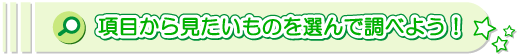 ڂ猩̂IŒׂ悤I